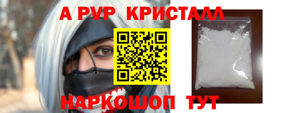 Ивантеевка  A-PVP СК КРИС  наркошоп  Alpha-PVP  Вход с VPN  Alpha-PVP мука  Alpha PVP Crystall 