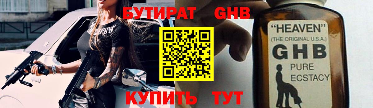 Бутират оксибутират Ивантеевка
