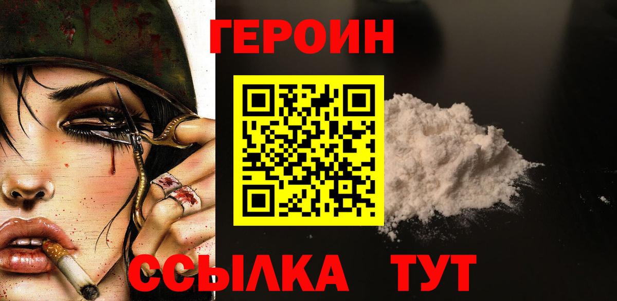 ГЕРОИН афганец Ивантеевка
