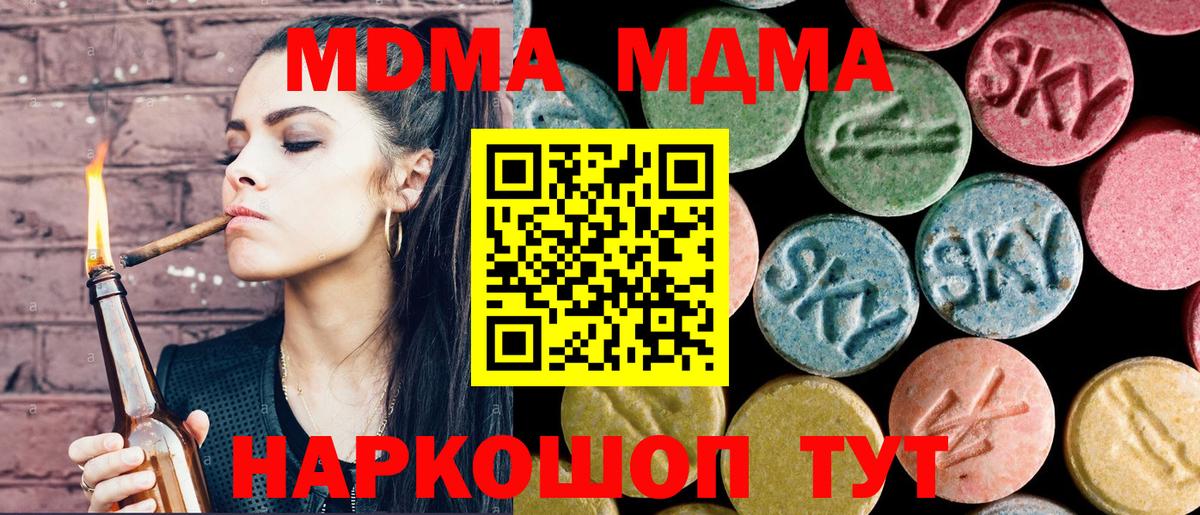 МДМА кристаллы Ивантеевка