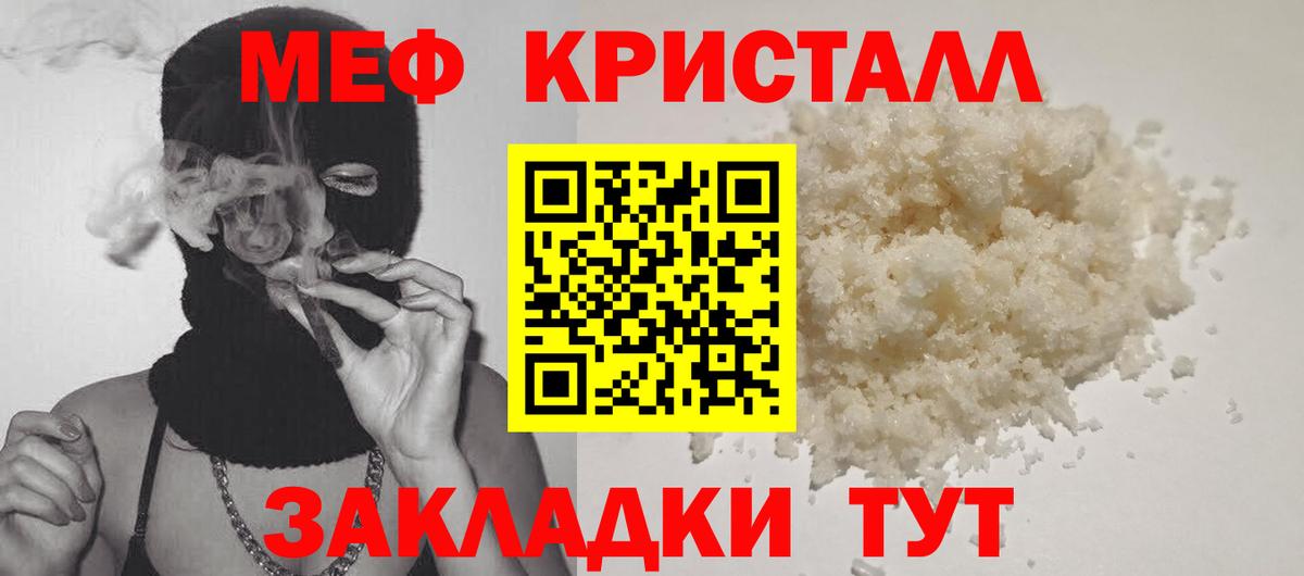 Мефедрон кристаллы Ивантеевка