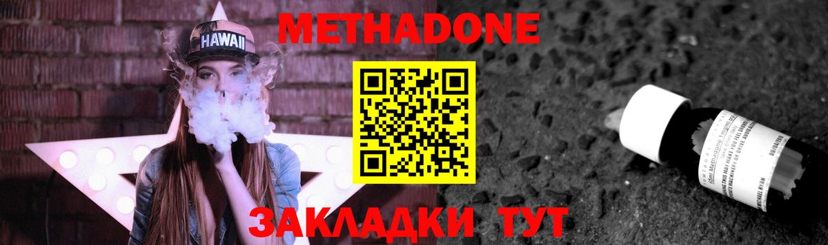 Ивантеевка  Метадон мёд  Вход с VPN 